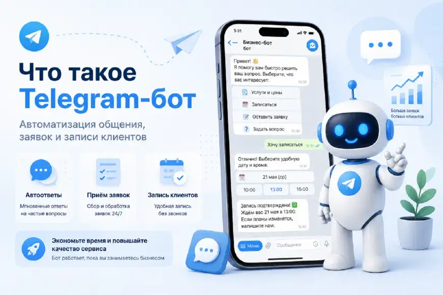 Что такое Telegram-бот и зачем он бизнесу